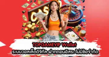TOPGAMEVIP Wallet
