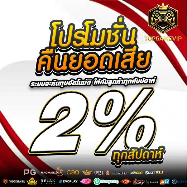 โปรคืนยอดเสีย